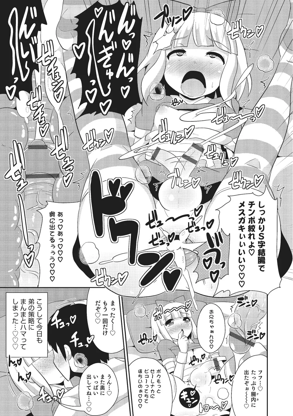 オトコのコHEAVEN Vol.22 Page.26