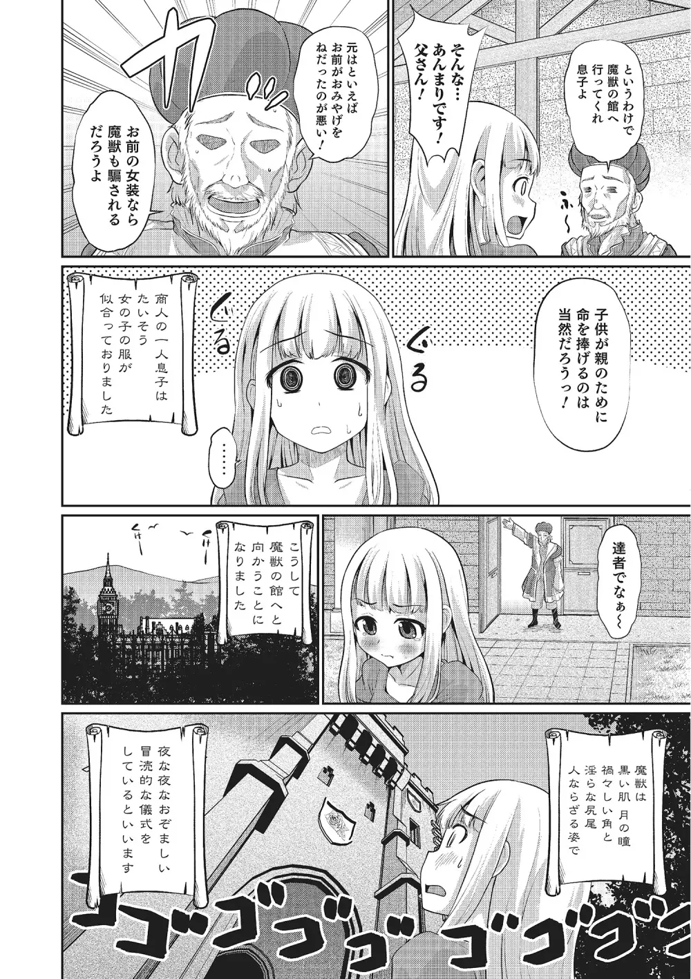 オトコのコHEAVEN Vol.22 Page.29