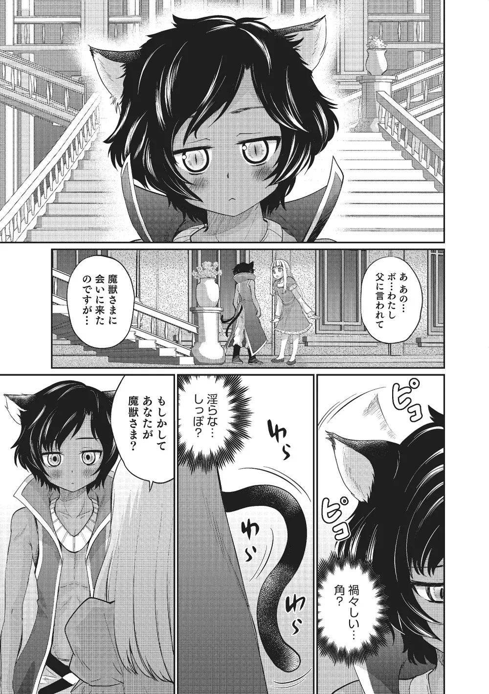 オトコのコHEAVEN Vol.22 Page.30