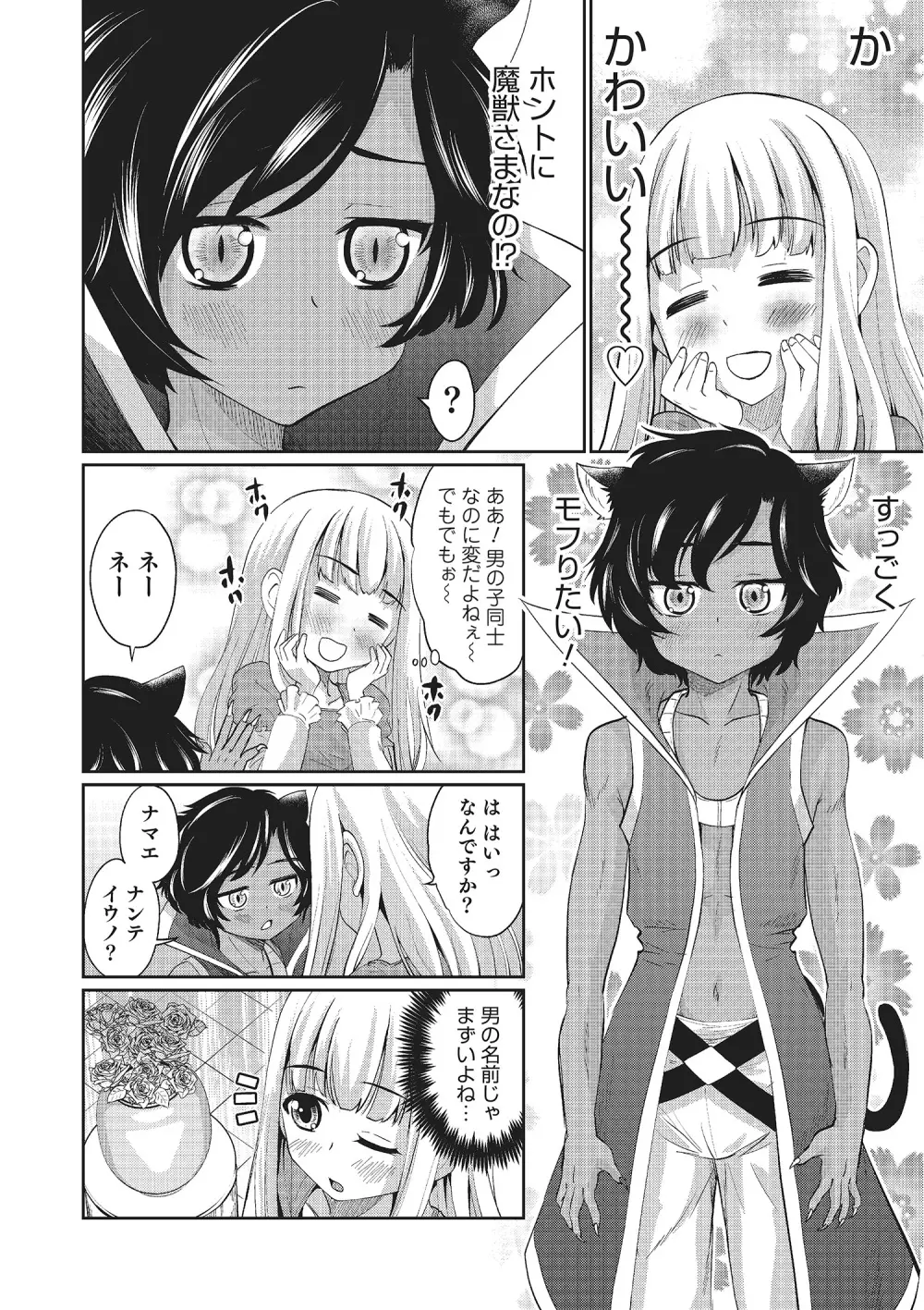 オトコのコHEAVEN Vol.22 Page.31