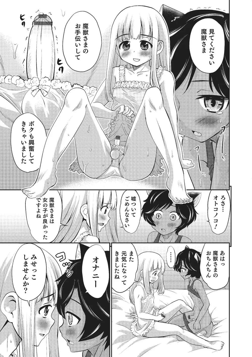 オトコのコHEAVEN Vol.22 Page.36