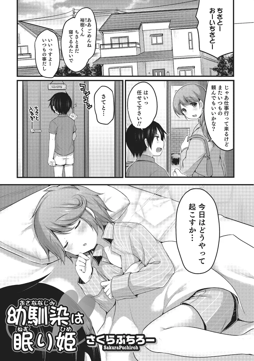 オトコのコHEAVEN Vol.22 Page.44