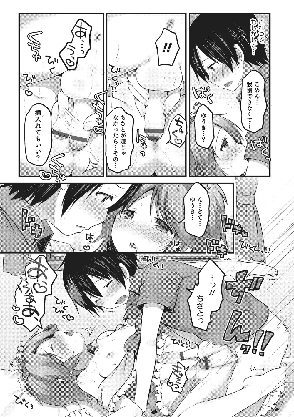 オトコのコHEAVEN Vol.22 Page.52