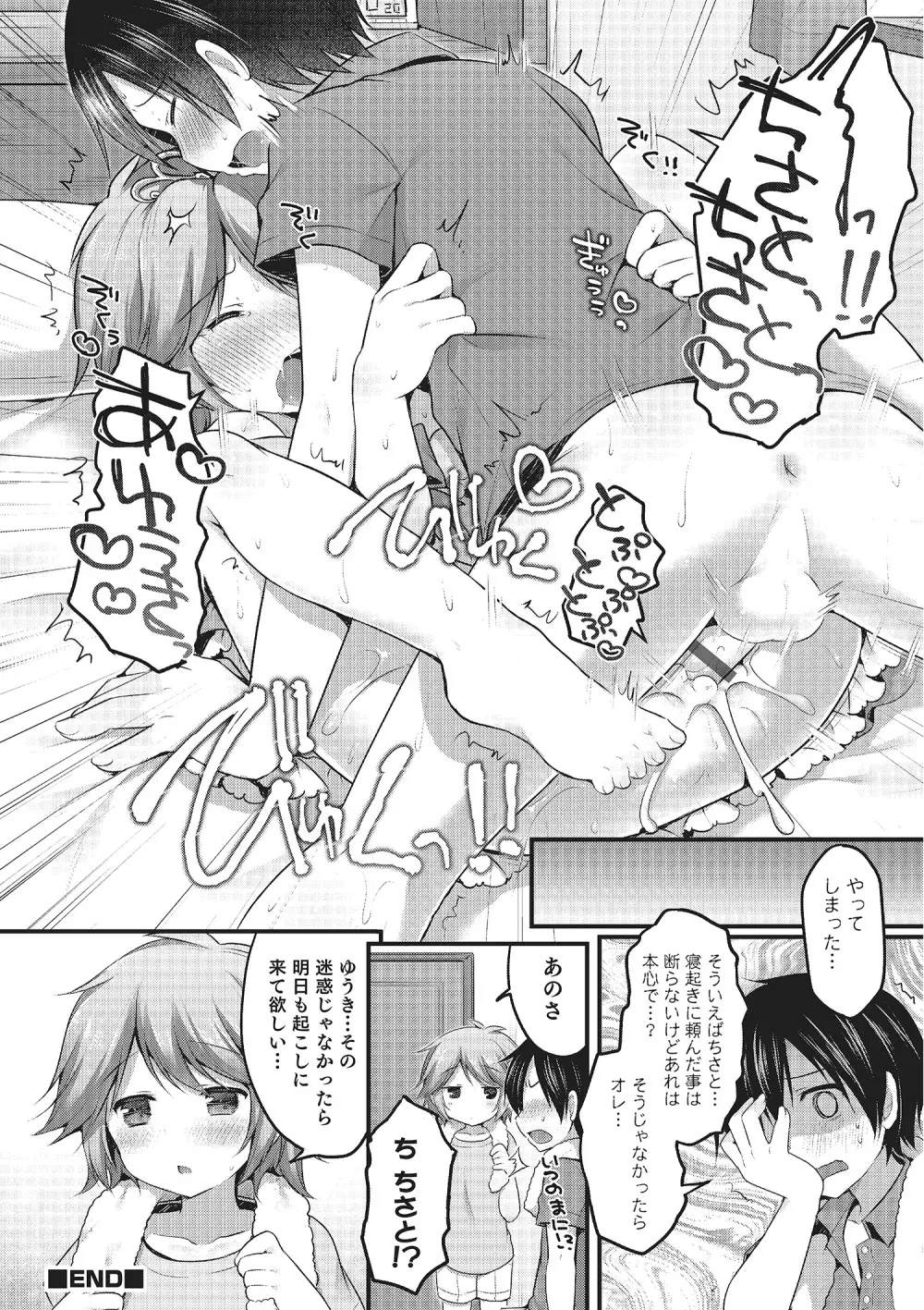 オトコのコHEAVEN Vol.22 Page.55