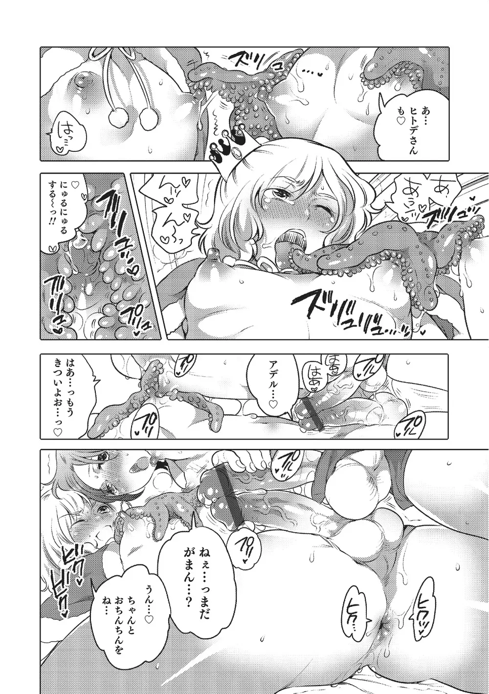 オトコのコHEAVEN Vol.22 Page.79