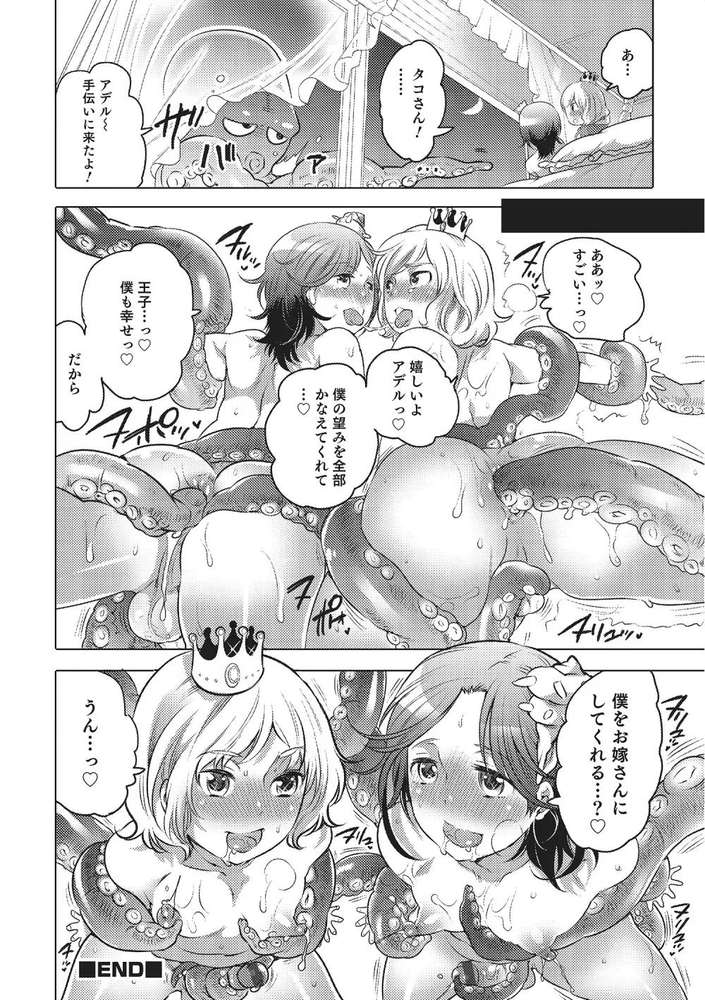 オトコのコHEAVEN Vol.22 Page.83