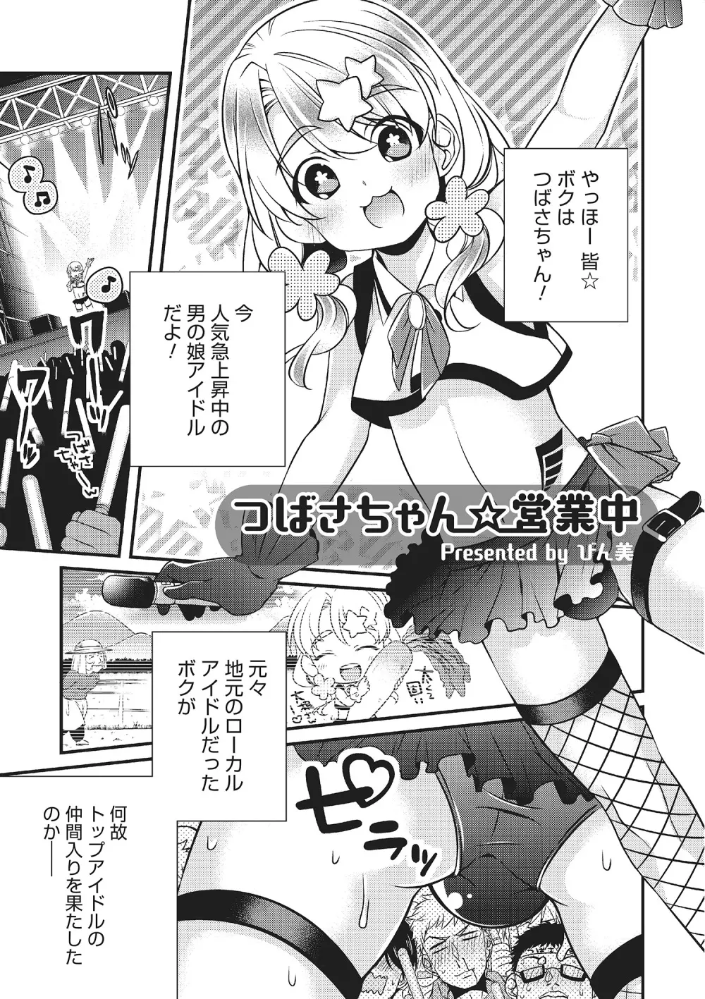 オトコのコHEAVEN Vol.22 Page.84