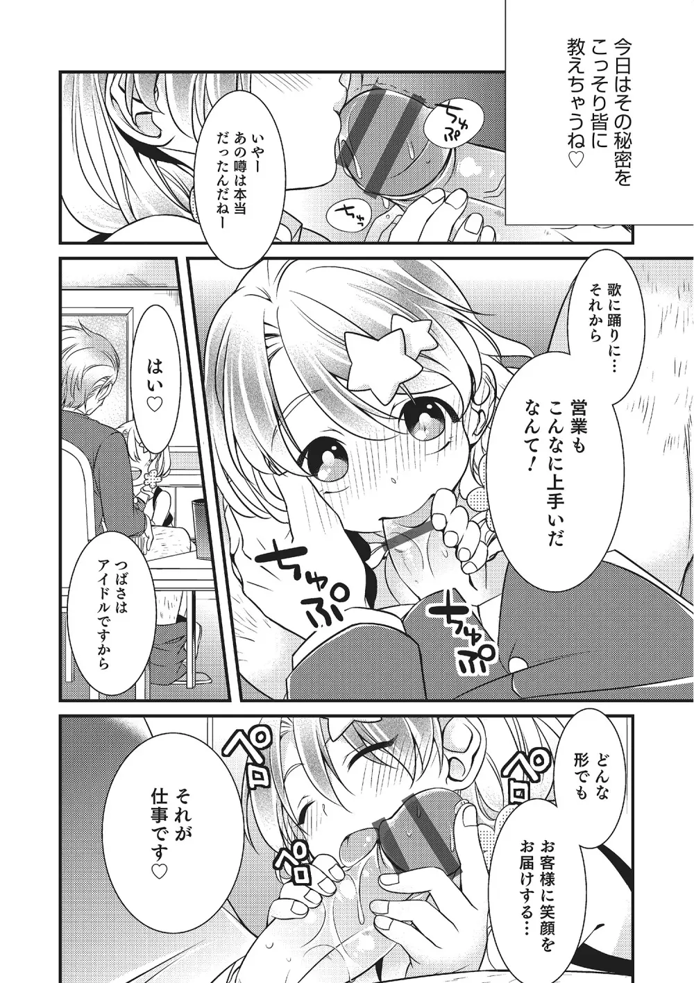 オトコのコHEAVEN Vol.22 Page.85