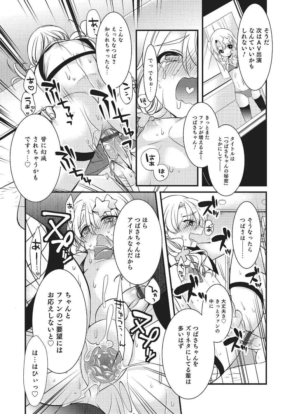 オトコのコHEAVEN Vol.22 Page.89