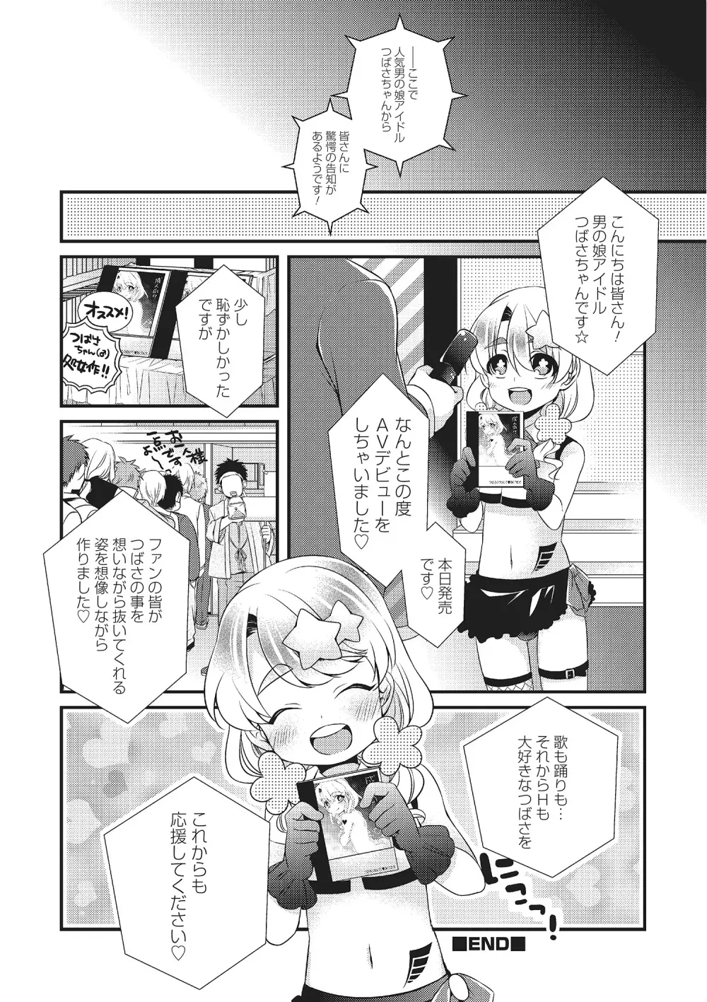 オトコのコHEAVEN Vol.22 Page.91