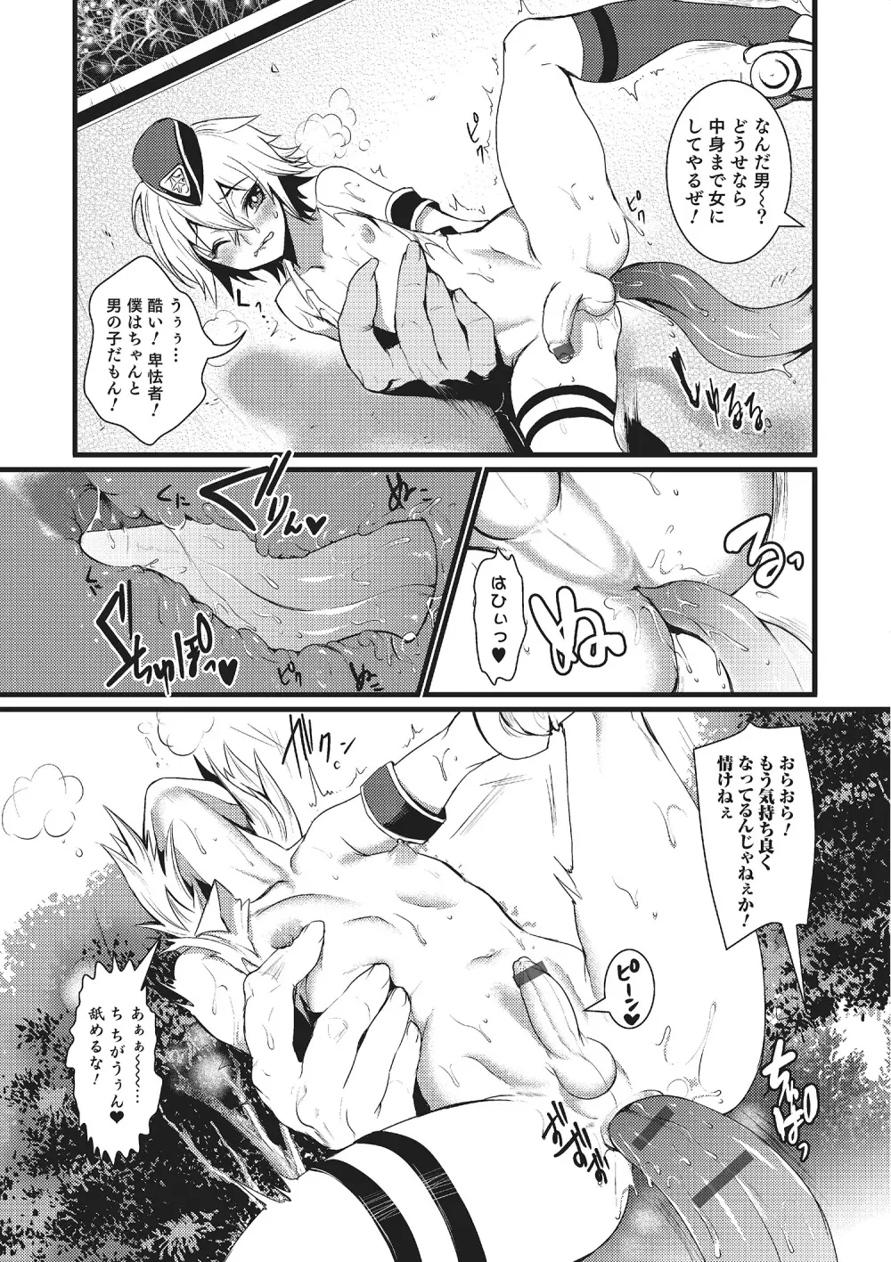 オトコのコHEAVEN Vol.22 Page.94