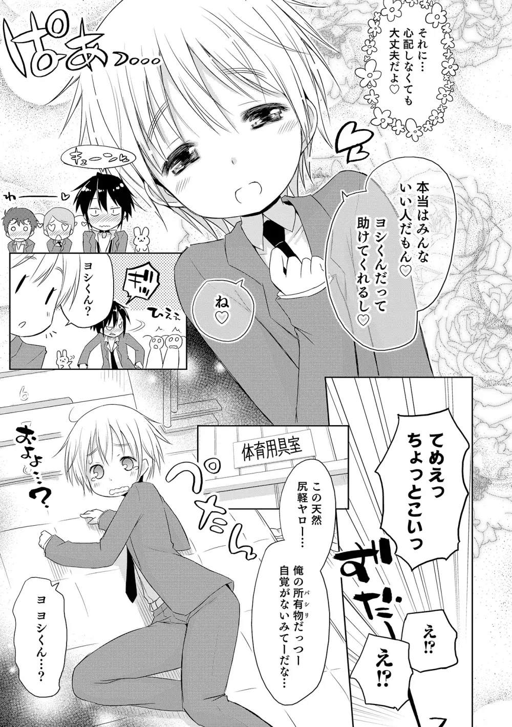 オトコのコHEAVEN Vol.17 Page.12