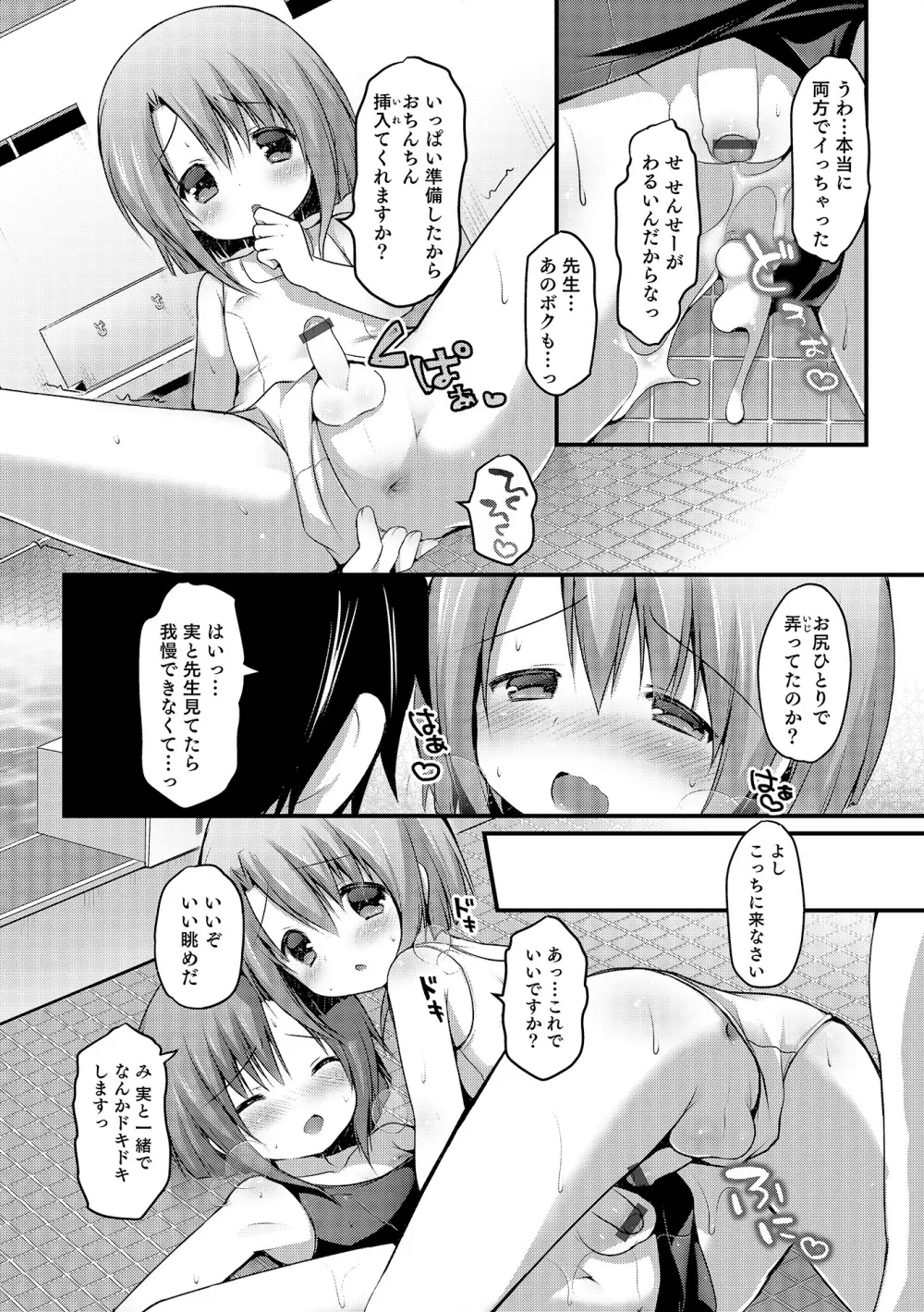 オトコのコHEAVEN Vol.17 Page.121