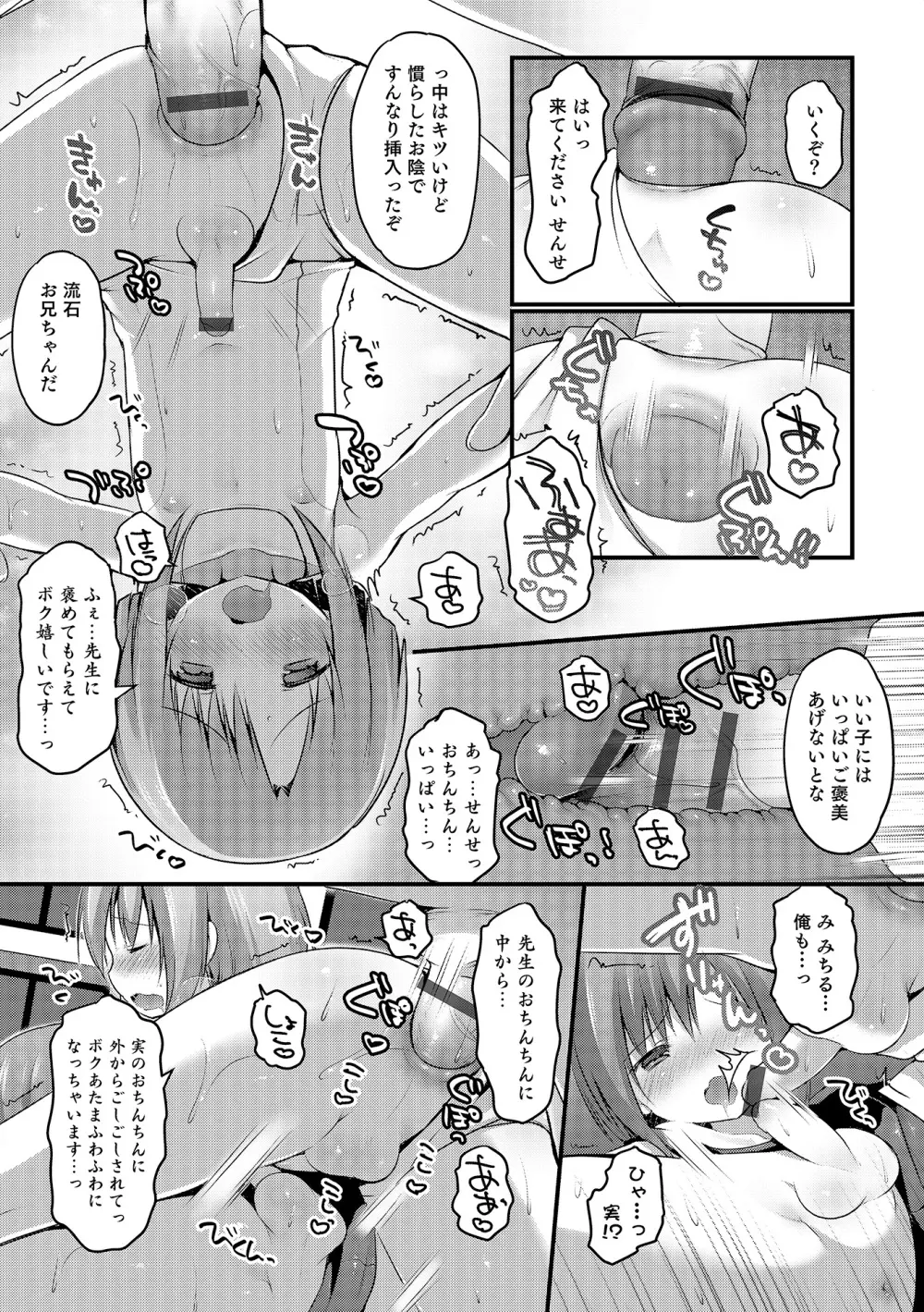 オトコのコHEAVEN Vol.17 Page.122