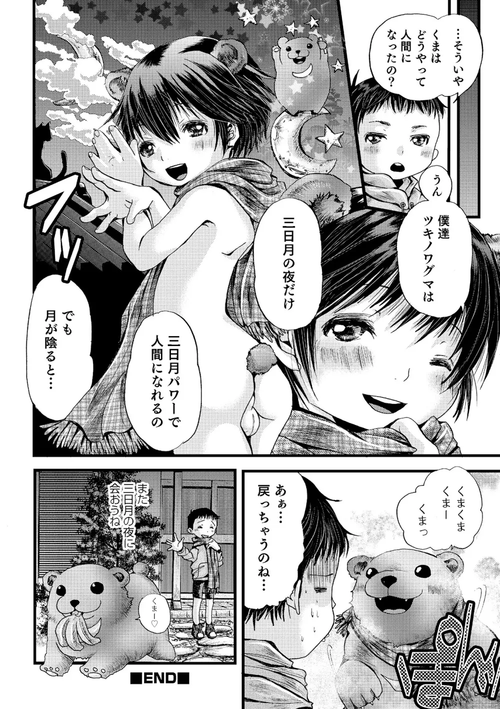 オトコのコHEAVEN Vol.17 Page.137