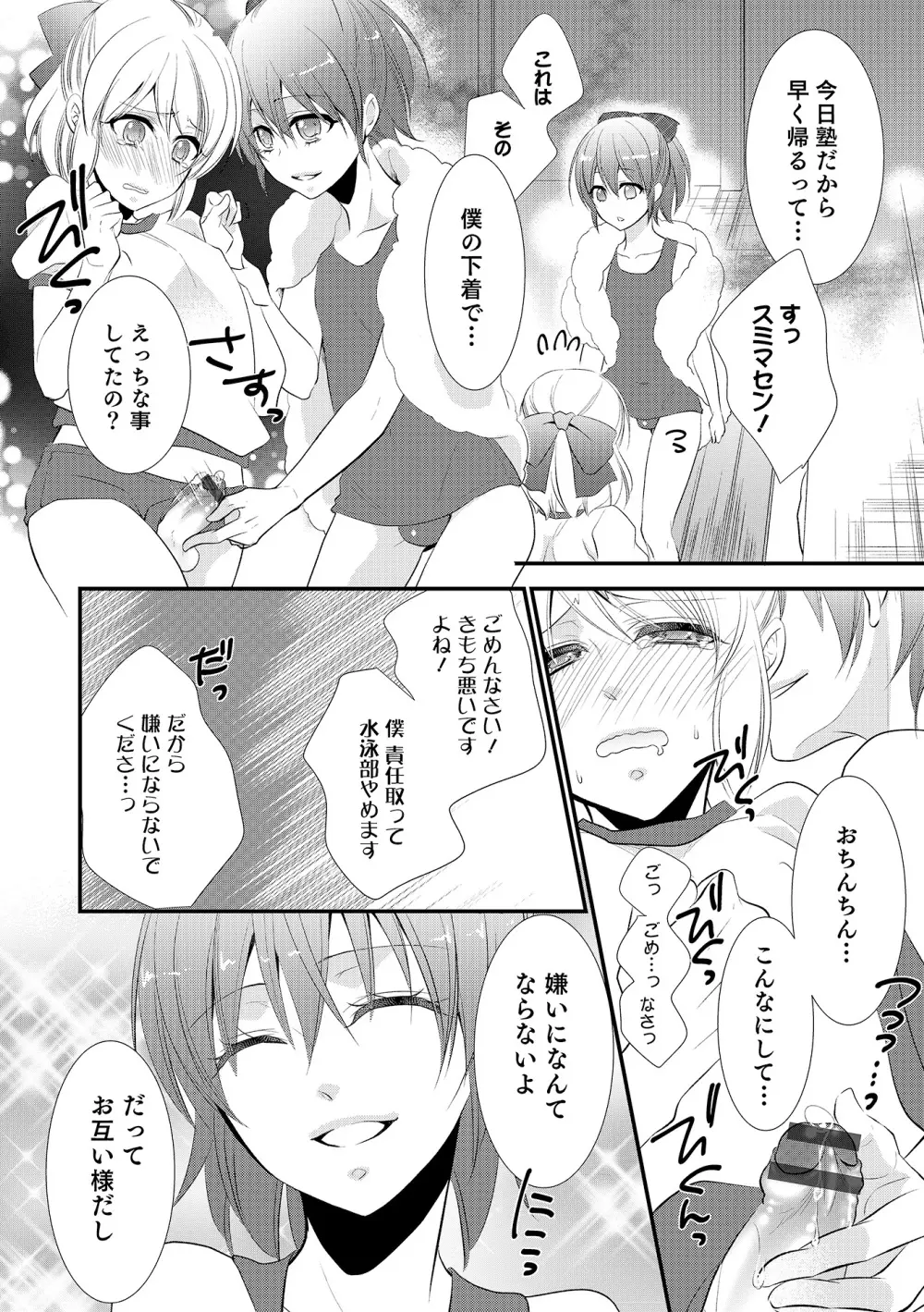 オトコのコHEAVEN Vol.17 Page.139