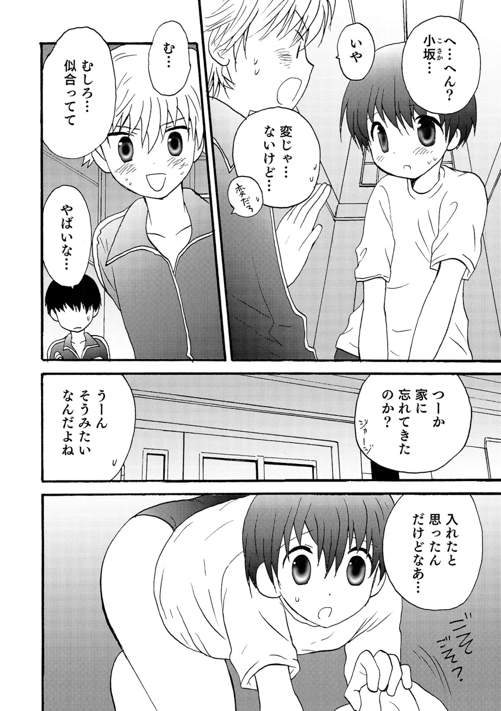 オトコのコHEAVEN Vol.17 Page.143