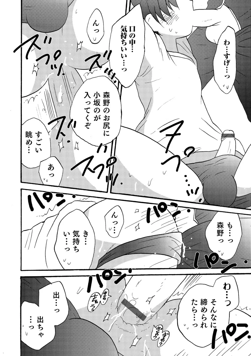 オトコのコHEAVEN Vol.17 Page.147