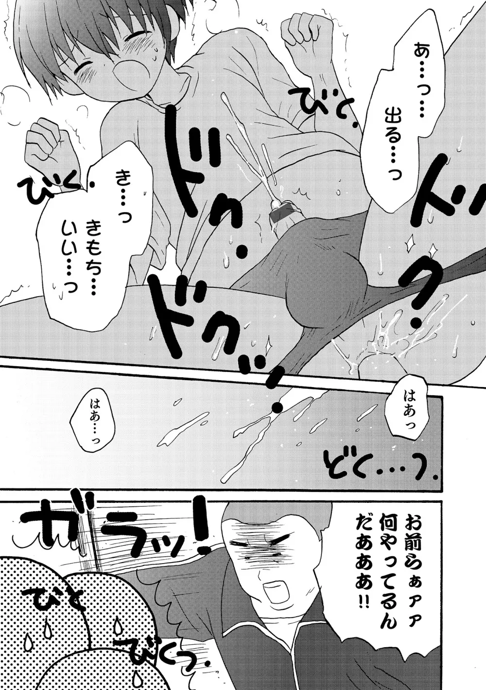 オトコのコHEAVEN Vol.17 Page.148