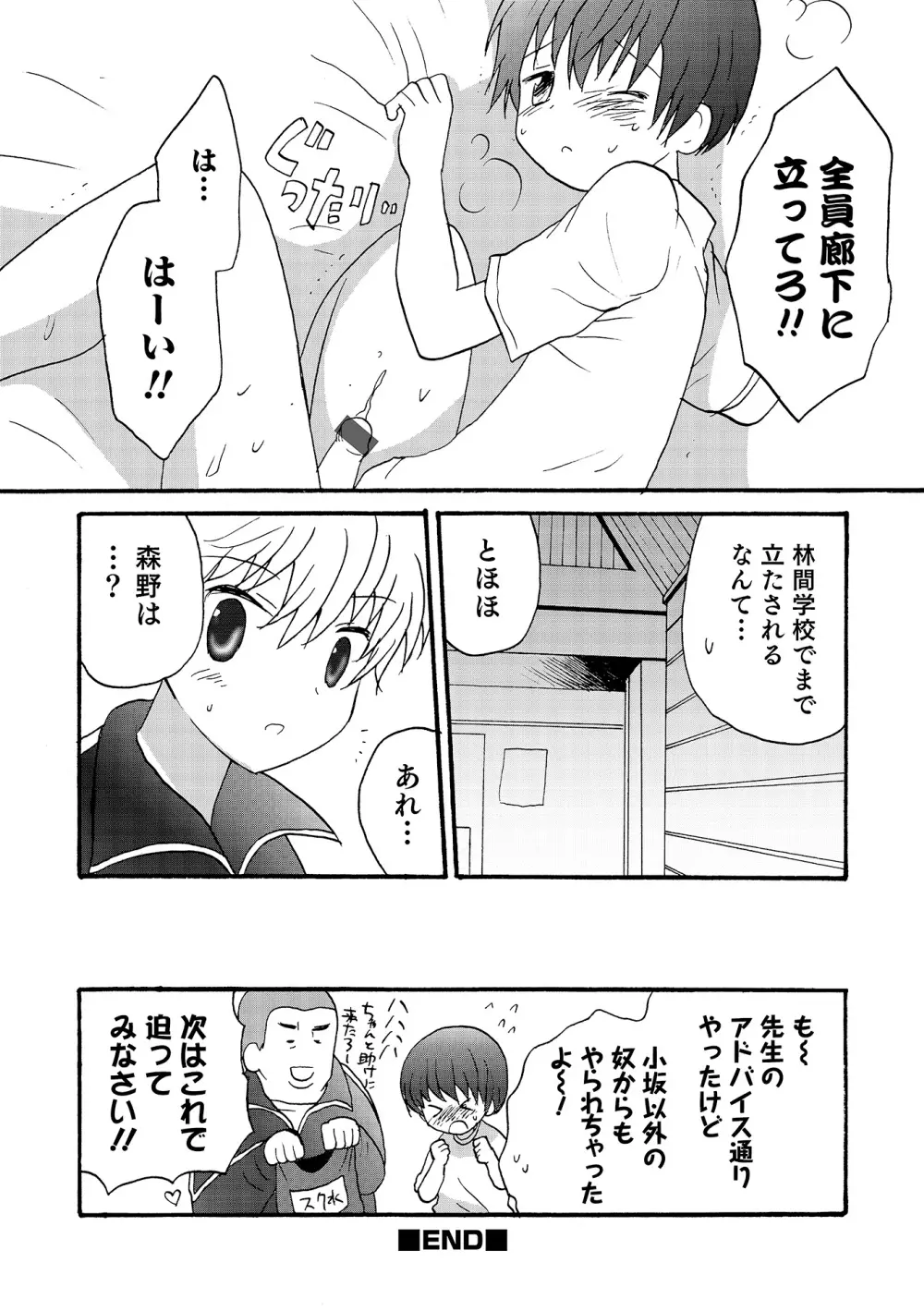 オトコのコHEAVEN Vol.17 Page.149