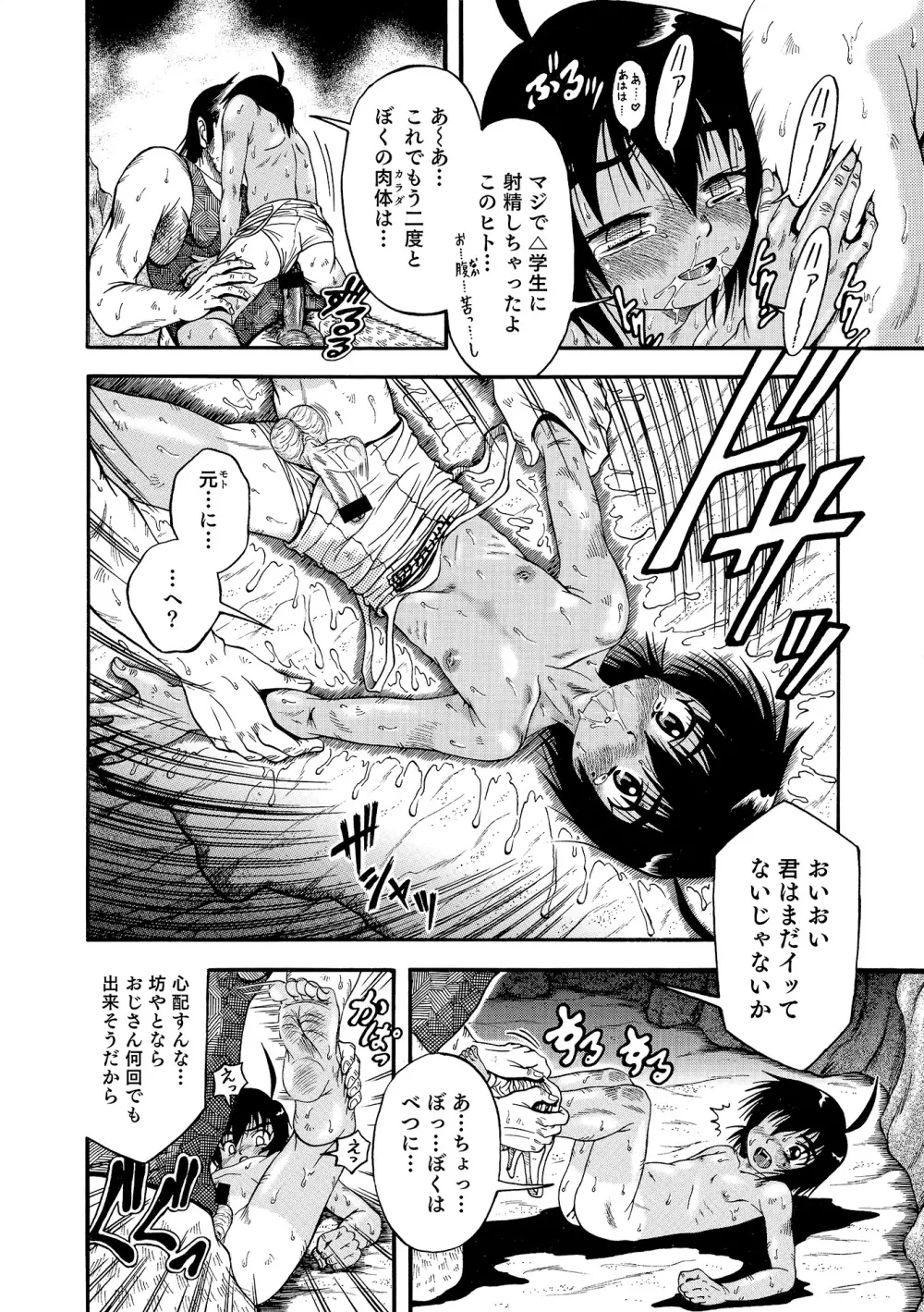 オトコのコHEAVEN Vol.17 Page.159