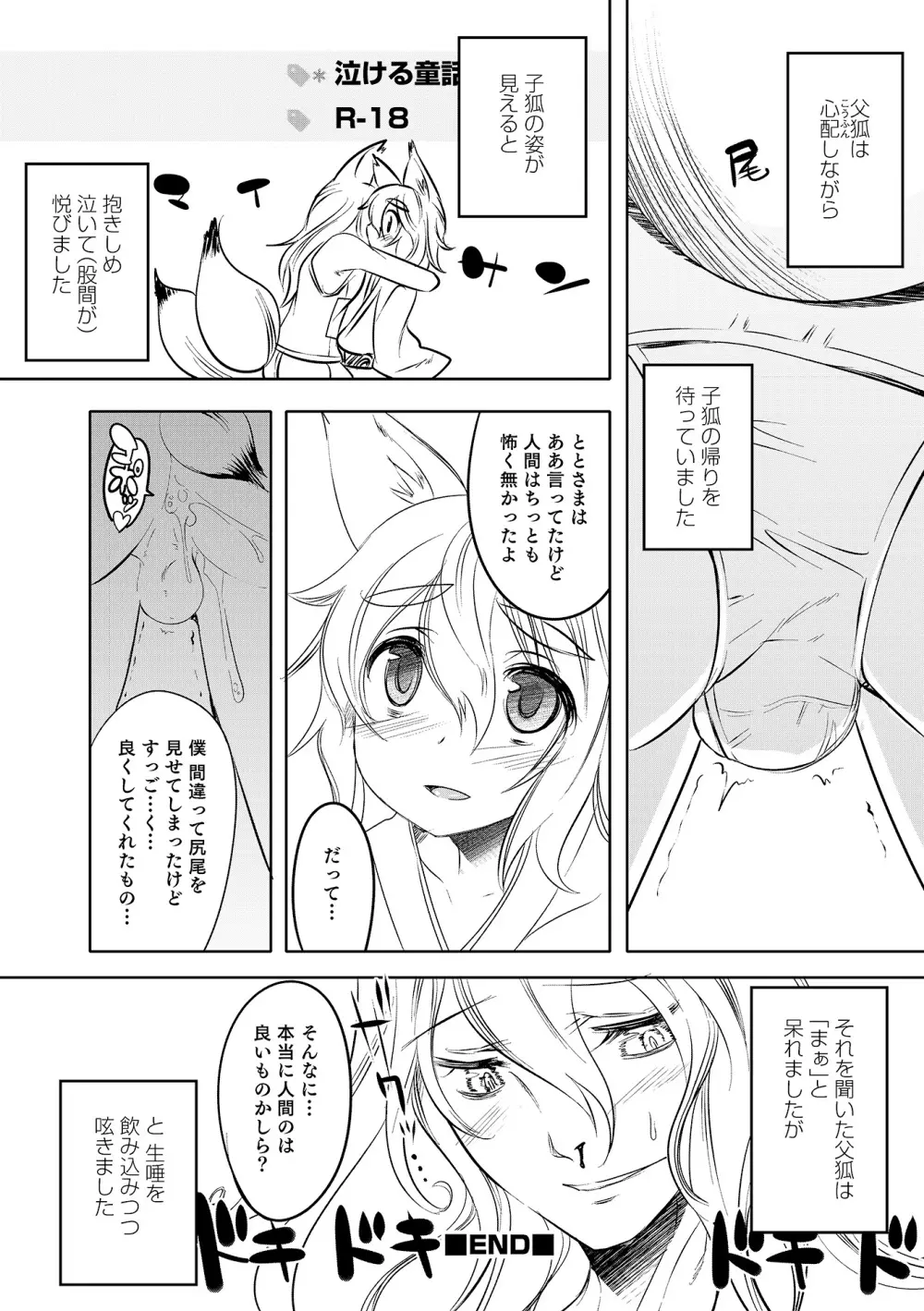 オトコのコHEAVEN Vol.17 Page.179