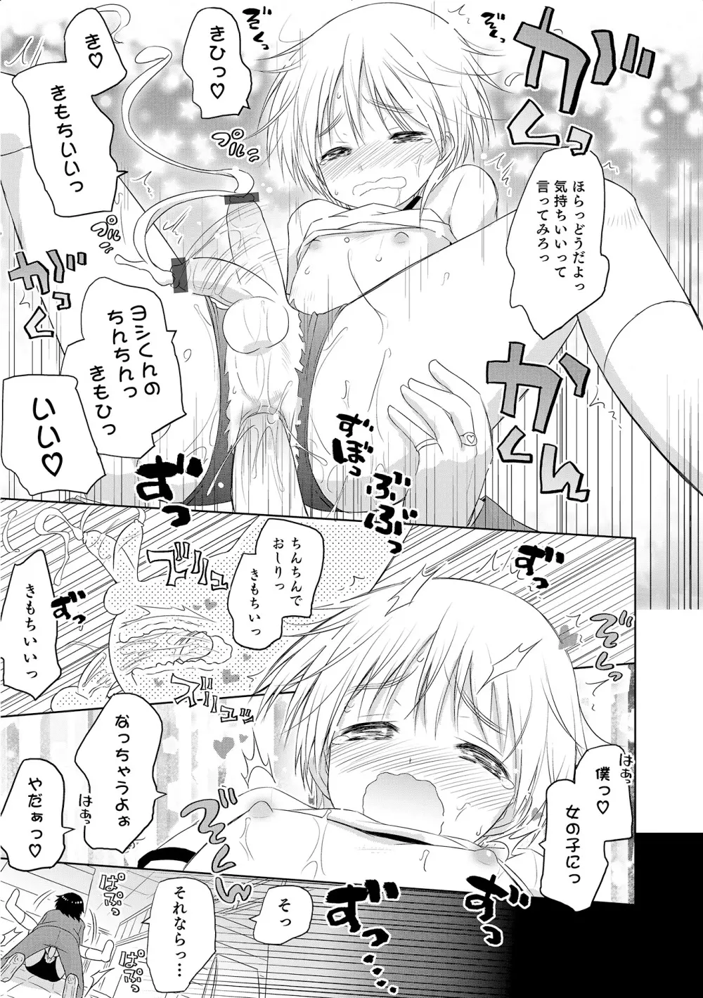 オトコのコHEAVEN Vol.17 Page.20