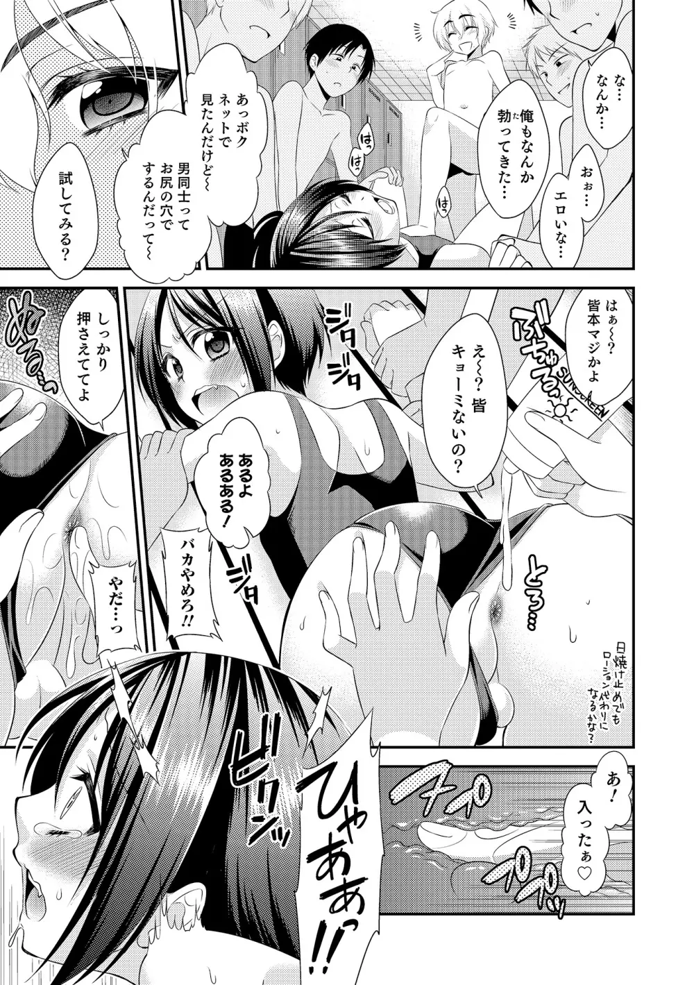 オトコのコHEAVEN Vol.17 Page.26