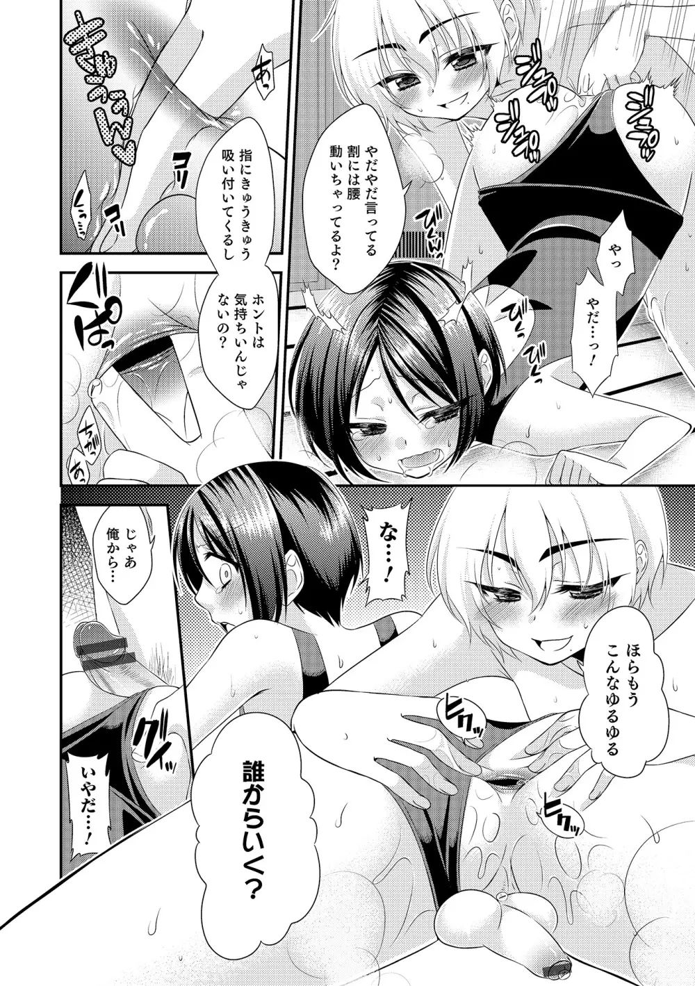 オトコのコHEAVEN Vol.17 Page.27