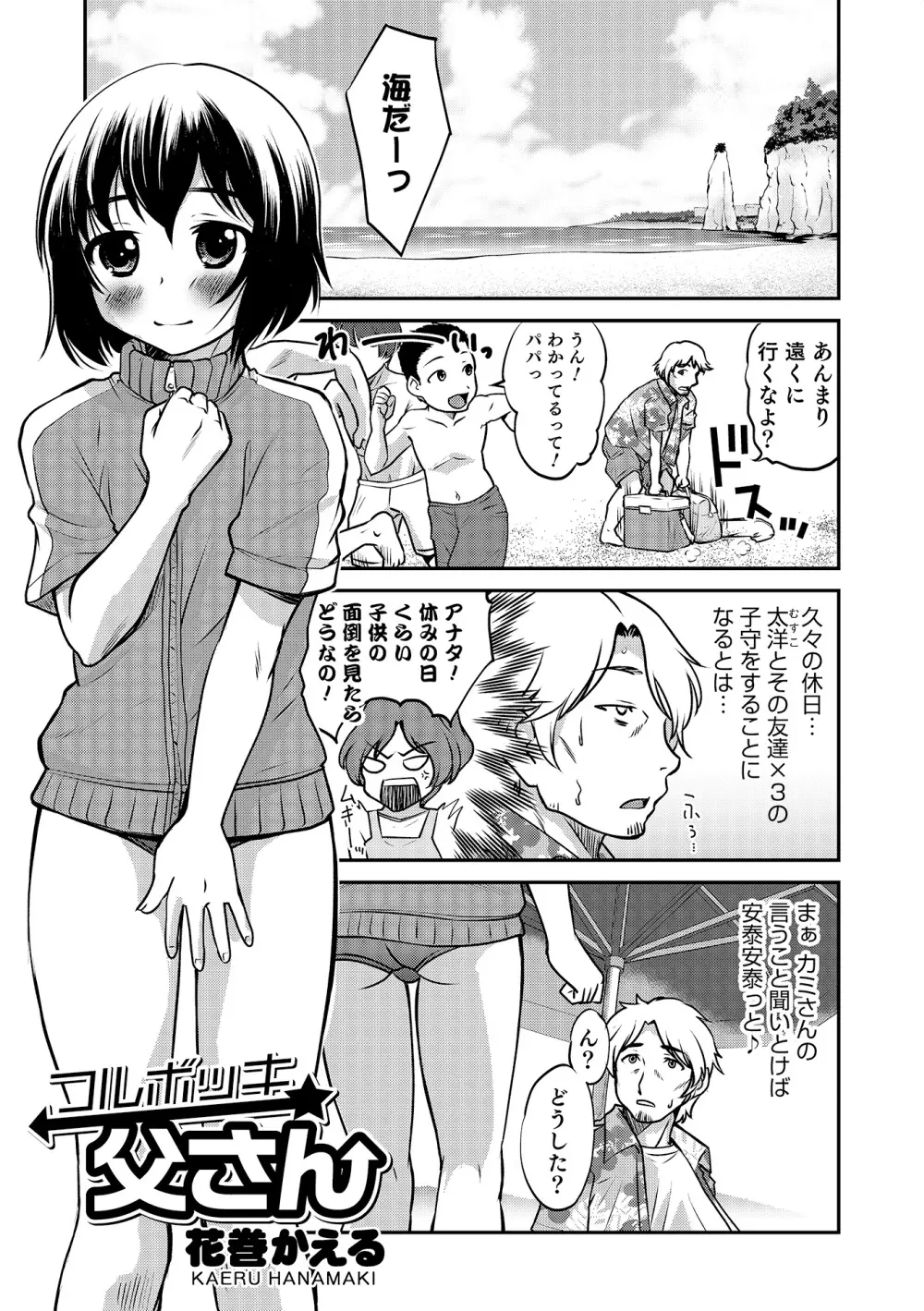 オトコのコHEAVEN Vol.17 Page.34