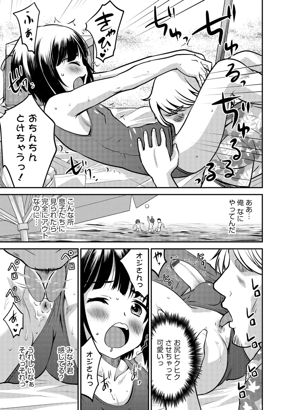 オトコのコHEAVEN Vol.17 Page.40