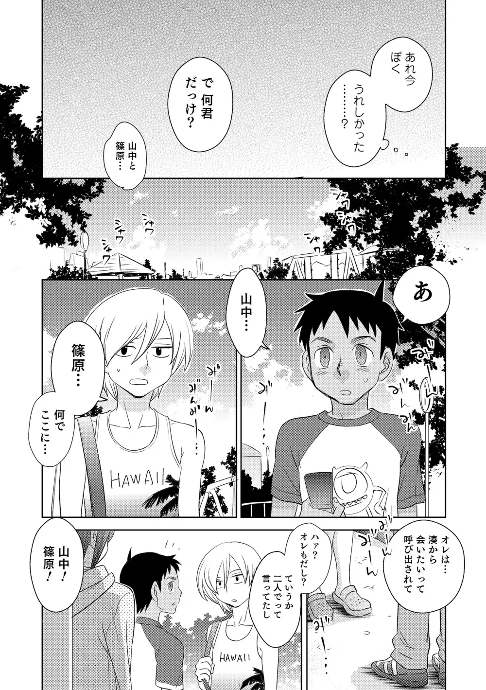 オトコのコHEAVEN Vol.17 Page.55