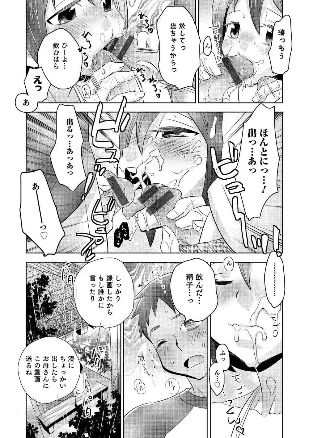 オトコのコHEAVEN Vol.17 Page.60