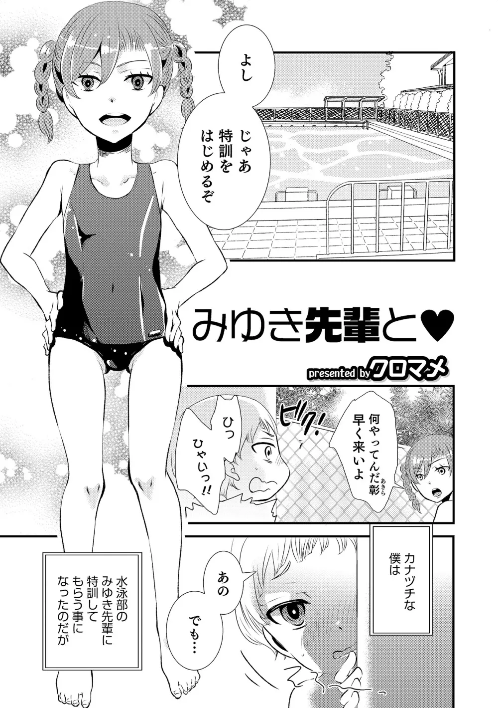 オトコのコHEAVEN Vol.17 Page.66