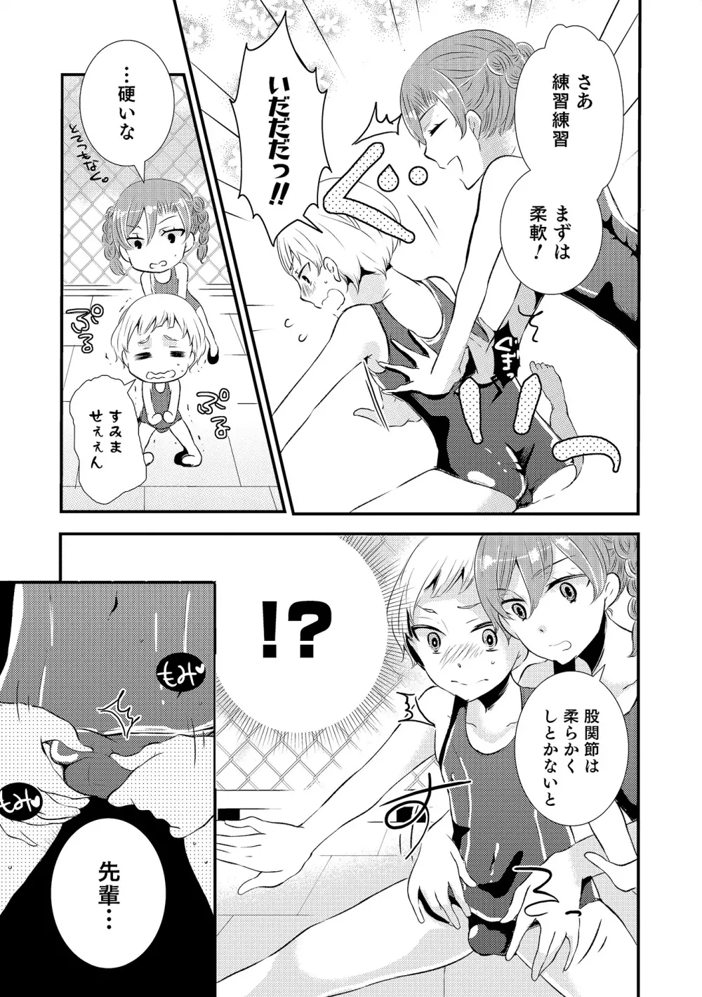 オトコのコHEAVEN Vol.17 Page.68