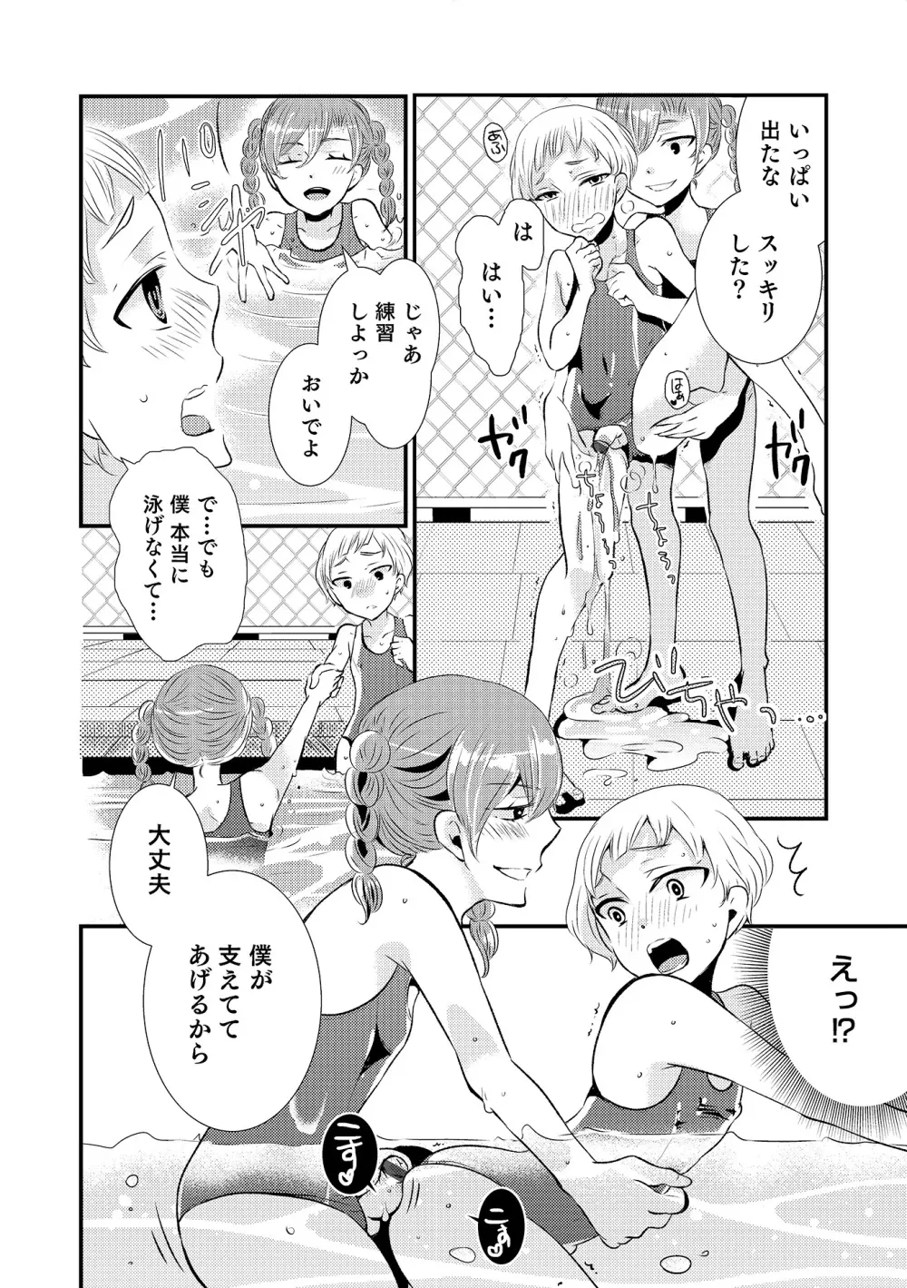 オトコのコHEAVEN Vol.17 Page.73