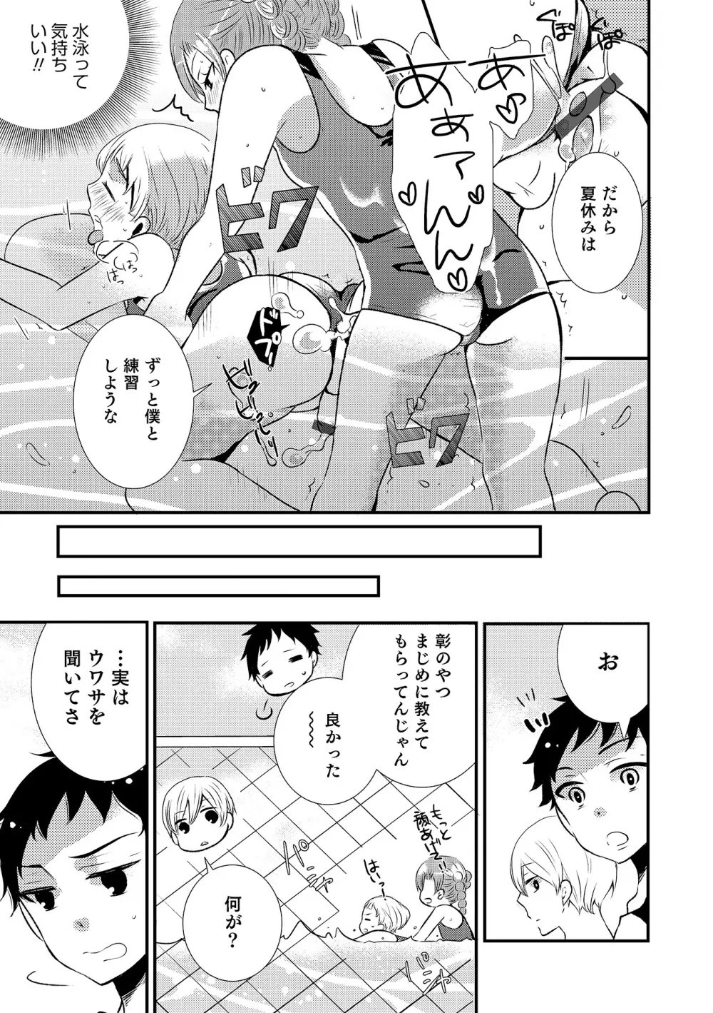 オトコのコHEAVEN Vol.17 Page.76