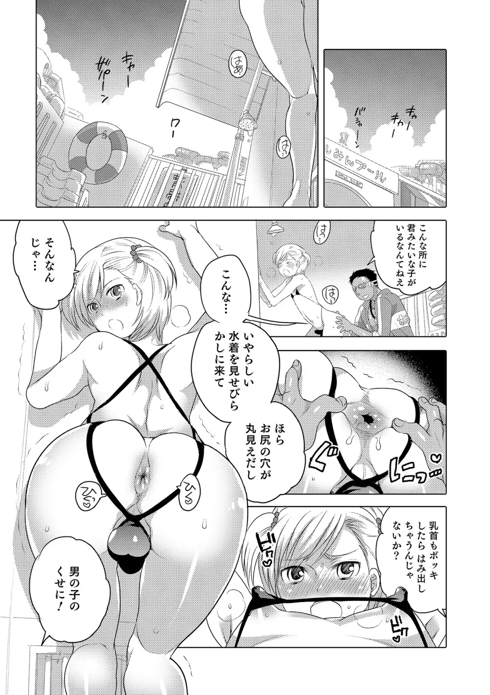 オトコのコHEAVEN Vol.17 Page.78