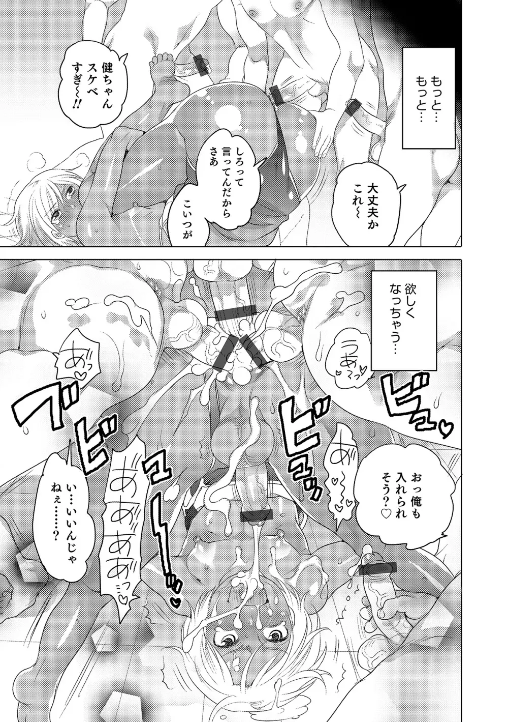 オトコのコHEAVEN Vol.17 Page.88