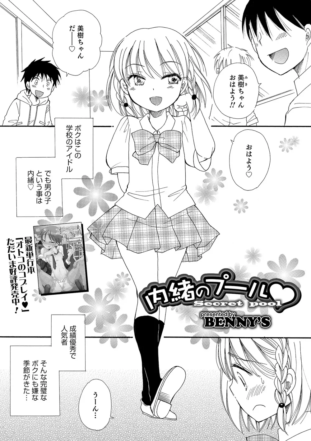 オトコのコHEAVEN Vol.17 Page.90