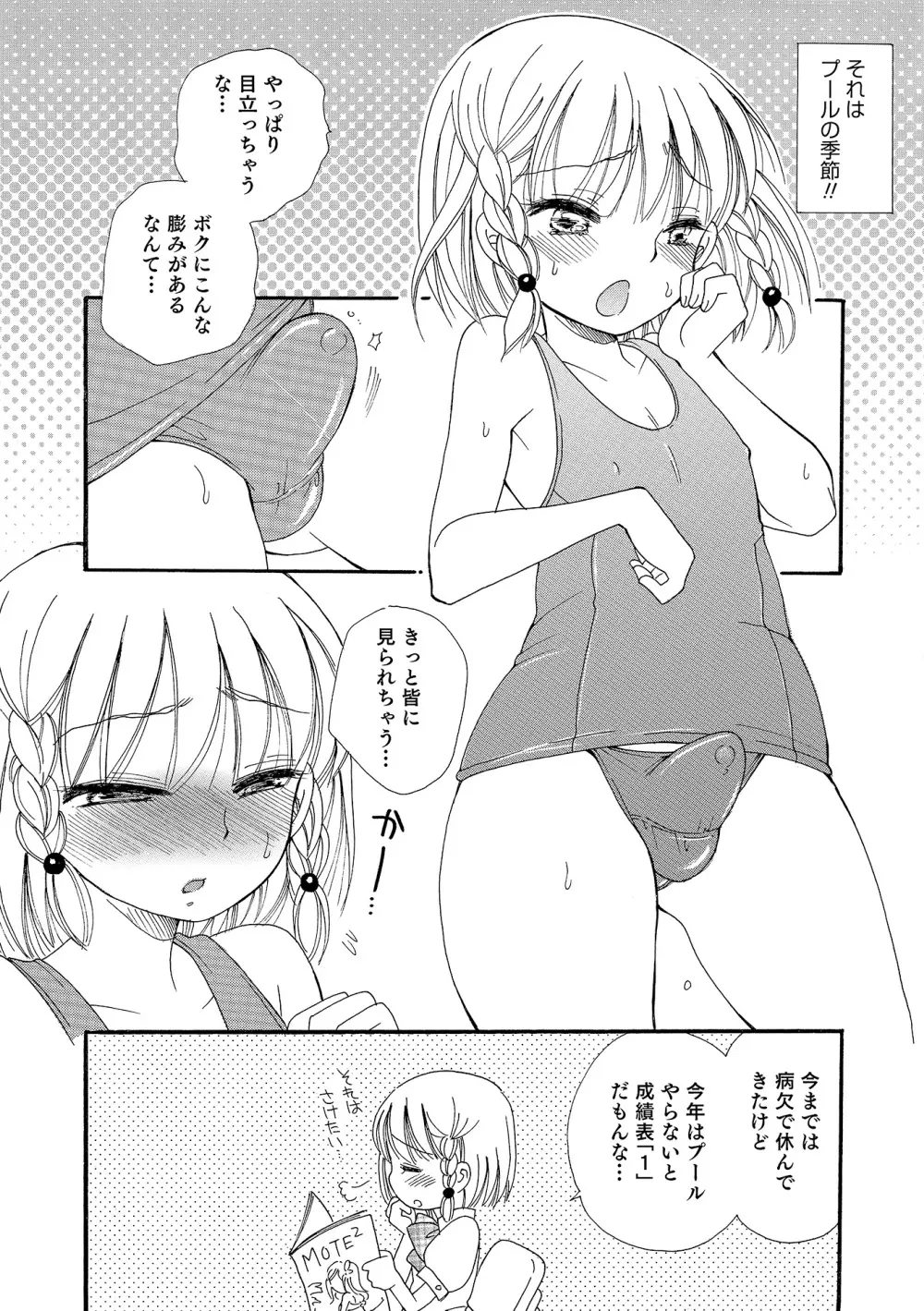 オトコのコHEAVEN Vol.17 Page.91