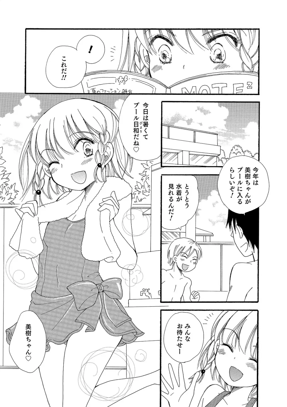 オトコのコHEAVEN Vol.17 Page.92