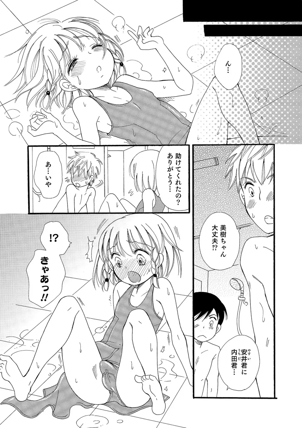 オトコのコHEAVEN Vol.17 Page.94