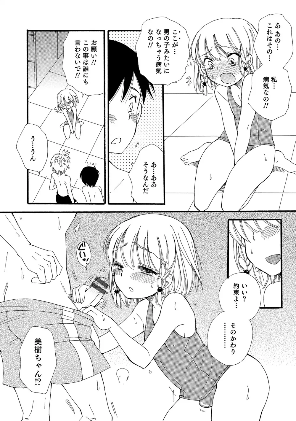 オトコのコHEAVEN Vol.17 Page.95