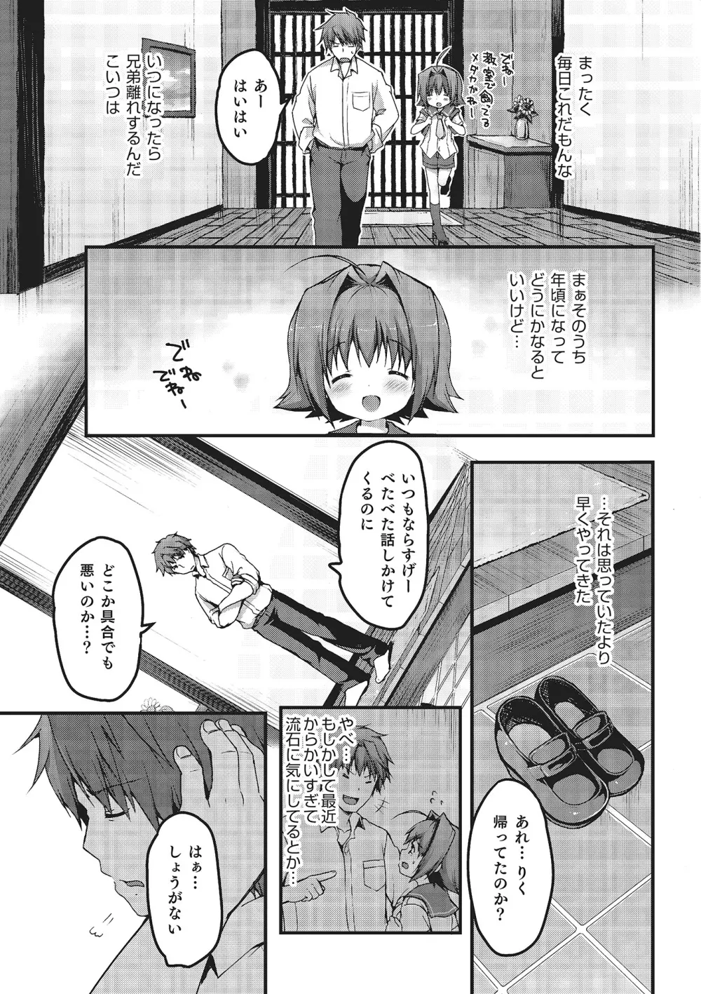 オトコのコHEAVEN Vol.16 Page.159