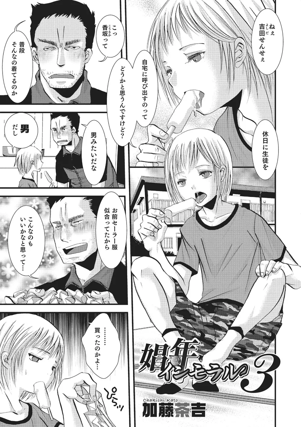 オトコのコHEAVEN Vol.16 Page.72