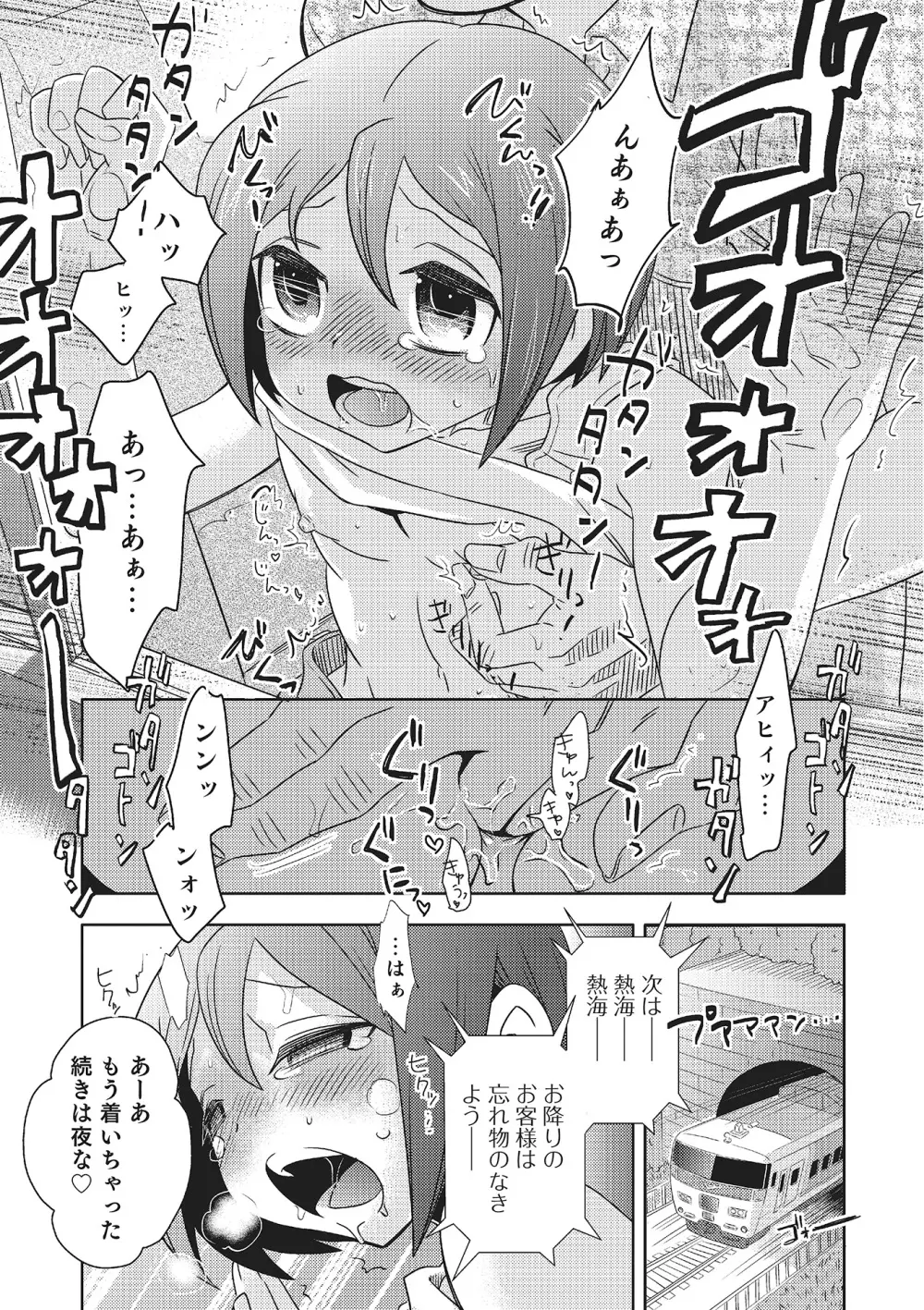 オトコのコHEAVEN Vol.16 Page.92