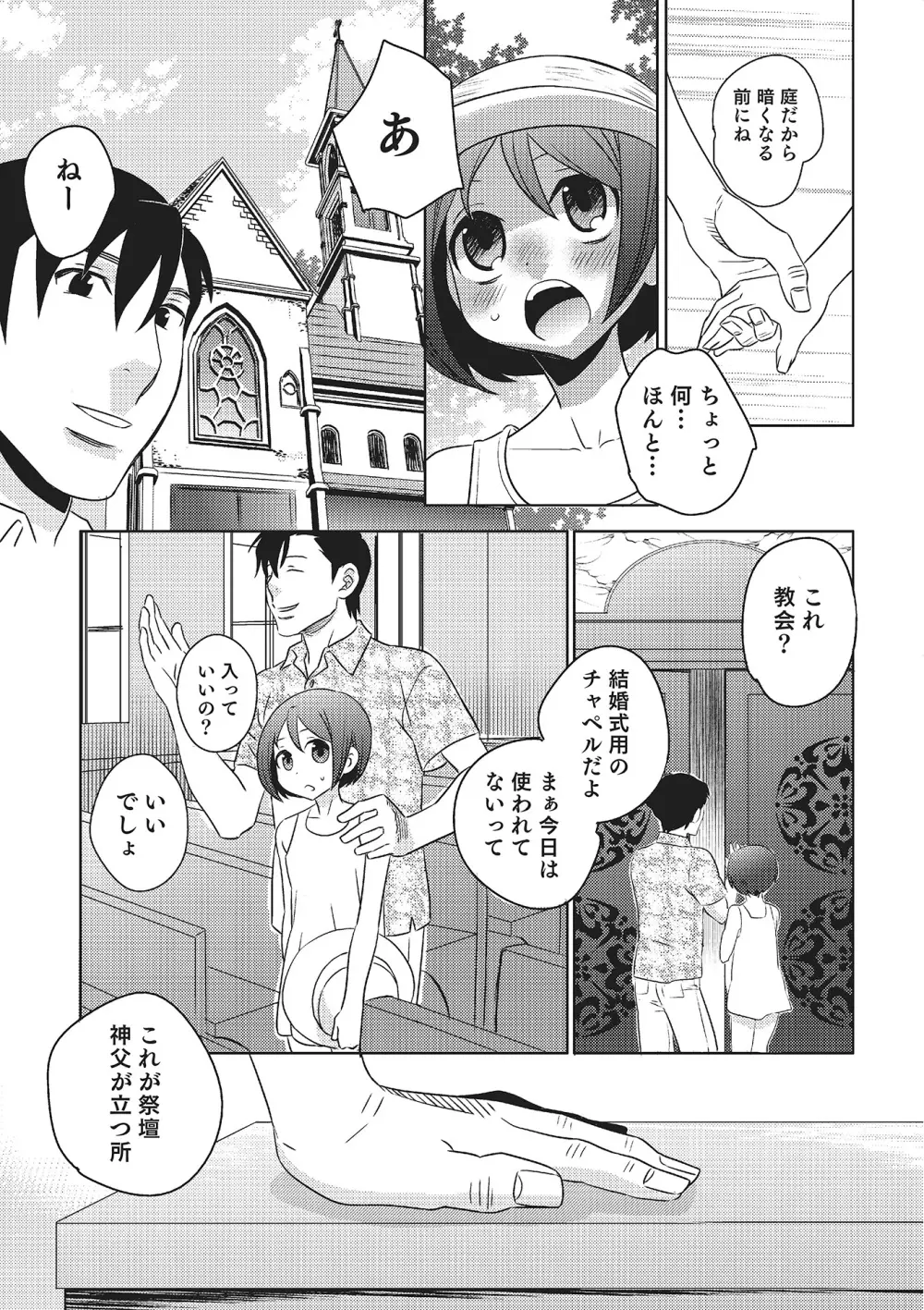 オトコのコHEAVEN Vol.16 Page.94