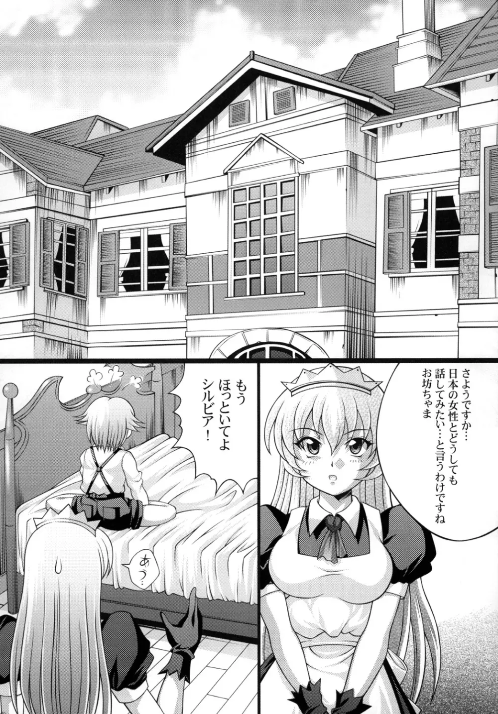 しぐれのあるばいと2 Page.2