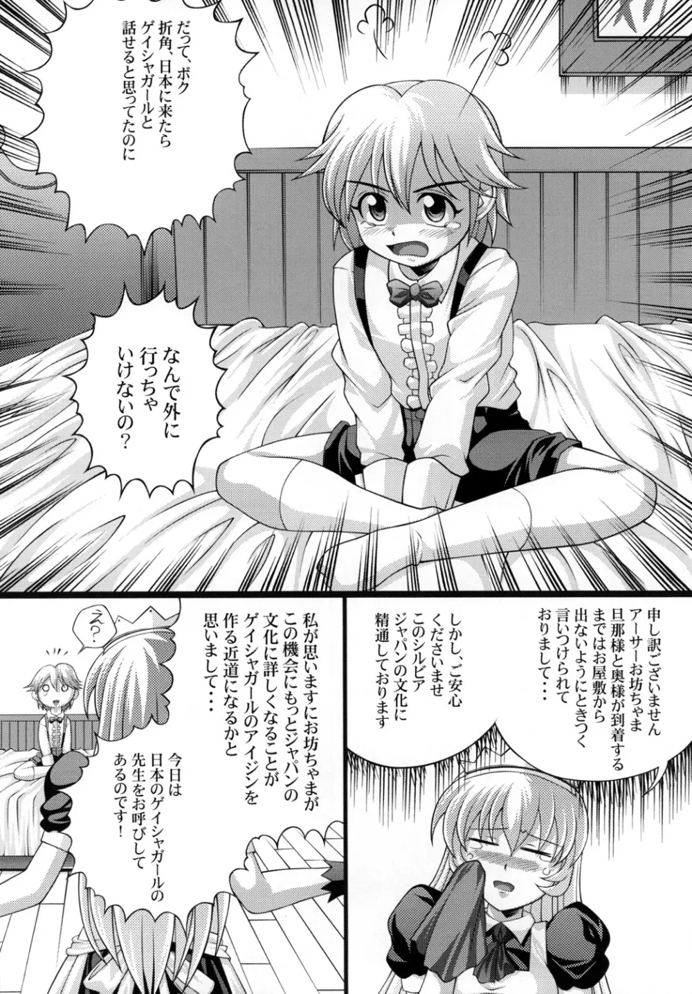 しぐれのあるばいと2 Page.3